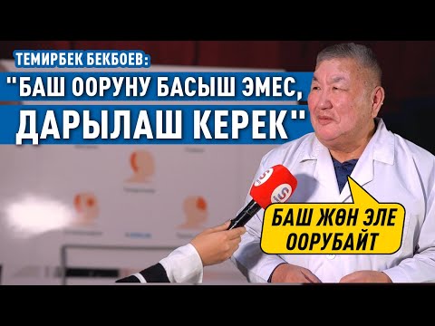 Видео: Баш оорунун түрлөрү