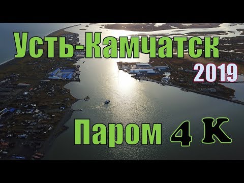 Видео: паром, Усть-Камчатск, с квадрокоптера. crossing Ust-Kamchatsk 2019.