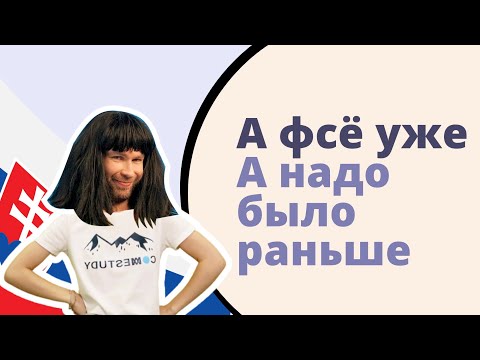 Видео: Словацкий язык Урок 6. Прошедшее время в словацком языке. 🇸🇰