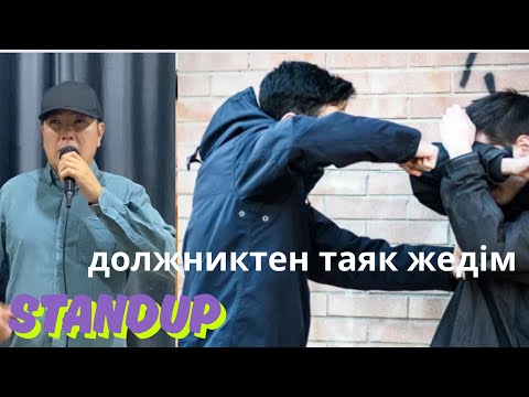 Видео: Банк, проблемный отделде жұмыс жасау өте қиын . Али баба стендап. Standup 