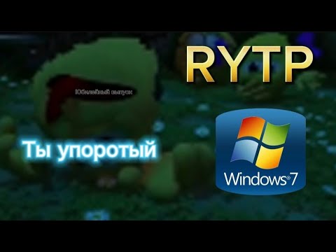 Видео: Колобанга. RYTP