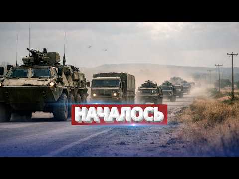 Видео: Сухопутная операция началась! / Рекордная потеря территорий