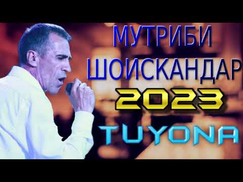 Видео: МУТРИБИ-ШОИСКАНДАР 2023 TUYONA