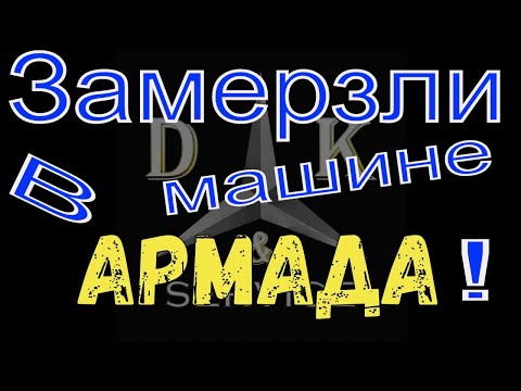 Видео: Ниссан Армада (Nissan Armada) Печка перестала дуть в ноги