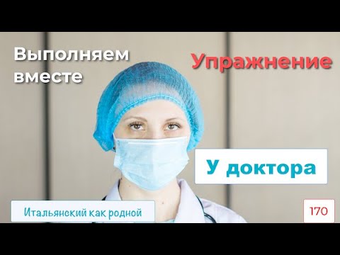 Видео: Вежливая форма обращение в повелительном наклонении в итальянском языке – 170