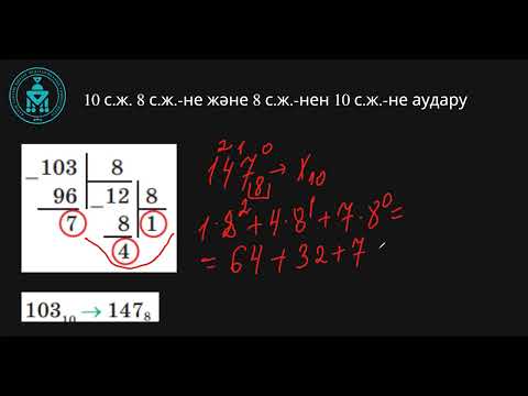Видео: Есептеу жүйелері