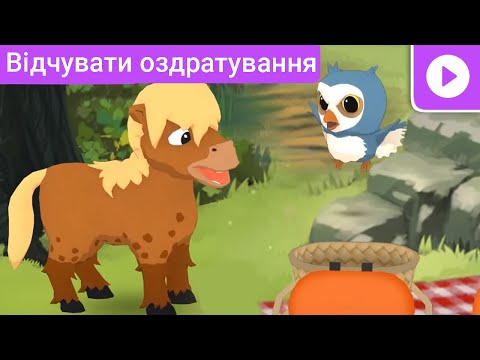 Видео: Іззі та апетитне яблуко | «Веселі друзі»