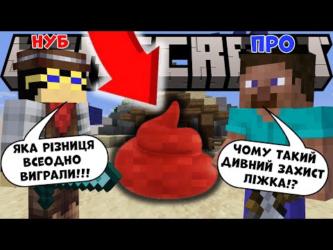 Видео: 🤬В ПЕРШОМУ РАУНДІ ТІМЕЙТ КИНУВ МЕНЕ ЯК ЩУР / 😎В ДРУГОМУ РАУНДІ ТІМЕЙТ ПРО | Майнкрафт Бед Варс