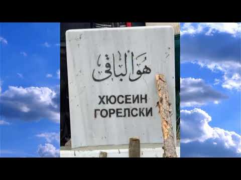 Видео: Близнаците от с .Синя вода -  Хусьо горелски.