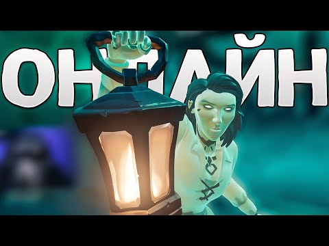 Видео: ОНЛАЙНА СТАЛО МЕНЬШЕ - ПОТОМУ ЧТО ЧИТЕРОВ БАНЯТ, СКОРЕЕ ВСЕГО В SEA OF THIEVES