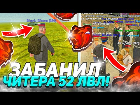 Видео: ЧИТЕР 53 LvL! СЛЕЖУ за ИГРОКАМИ ВЫСОКОГО УРОВНЯ на БЛЕК РАША! БУДНИ АДМИНИСТРАТОРА  - BLACK RUSSIA