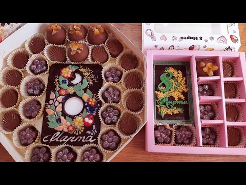 Видео: Шоколадные конфеты с ЛИМОННОЙ ВЕРБЕНОЙ и КАШТАНОВЫМ МЕДОМ | Сладкие коробочки к 8 Марта | 2 рецепта