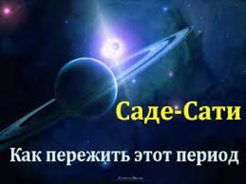 Видео: КРИЗИС КАК ПЕРЕЗАГРУЗКА В ЖИЗНИ -как пройти период Саде Сати