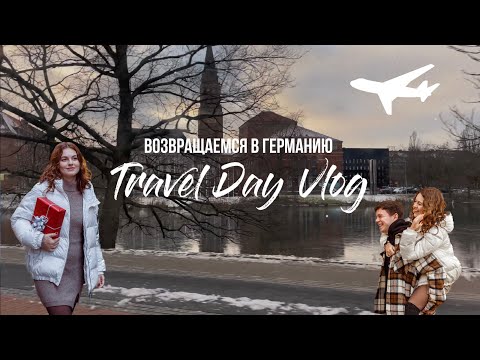 Видео: VLOG: возвращаемся в Германию после НГ в Любляне. Почему мы разъехались по разным городам?