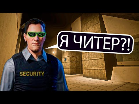 Видео: #2 ПРИТВОРИЛСЯ ЧИТЕРОМ В SCP:SL