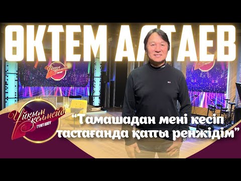 Видео: Әнші, сазгер Өктем Алтаев | Ұйқым келмейді