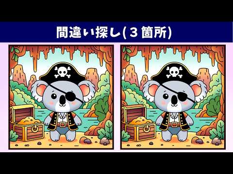 Видео: Найдите 3 отличия | Иллюстрация Версия #1593