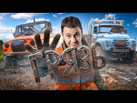 Видео: Егор Захаров. Грязь