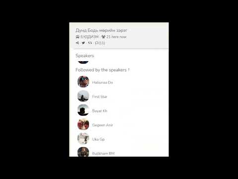 Видео: Дунд Бодь мөрийн зэрэг-40 хичээл-1 хэсэг