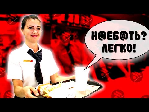 Видео: КАК "ВКУСНО И ТОЧКА" КИДАЕТ ЛЮДЕЙ НА ДЕНЬГИ