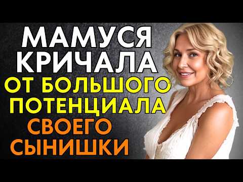 Видео: МАМОЧКА, ЧТО ТЫ ДЕЛАЕШЬ? ТАК НАДО СЫН... ПАПЫ ЖЕ НЕТ...