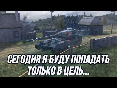 Видео: HESH-фугасный монстр! | FV215B!