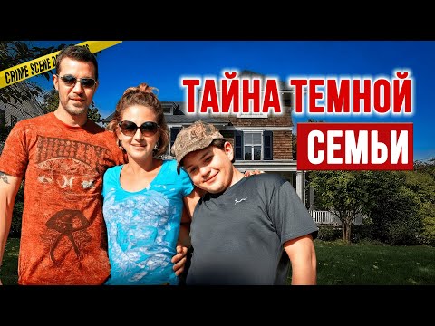 Видео: Исчезновение, от которого содрогнулась даже полиция! Мать и сын пропали бесследно! | Тру Крайм