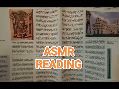 Видео: ASMR ✨reading for sleeping 💤 soft voice / АСМР чтение для сна /тихий голос