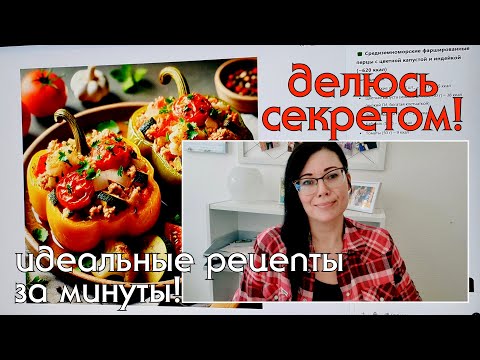 Видео: Что приготовить больше НЕ проблема! Меню на неделю за 5 минут с КБЖУ это реально #чтоприготовить