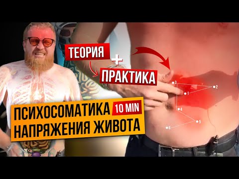 Видео: ПРОСТОЕ упражнение как убрать НАПРЯЖЕНИЕ и СПАЗМ на животе + теория Высокочувствительных людей
