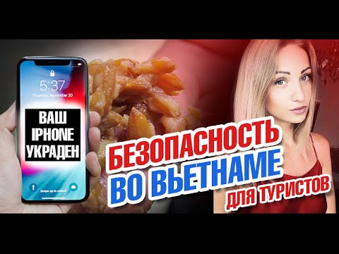 Видео: Как разводят и грабят туристов во Вьетнаме. Полезные советы туристам. Безопасность во Вьетнаме