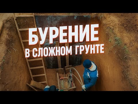 Видео: ГНБ Прокол под водопровод | Работа в сложном грунте
