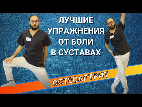 Видео: ЛУЧШИЕ УПРАЖНЕНИЯ ДЛЯ СУСТАВОВ