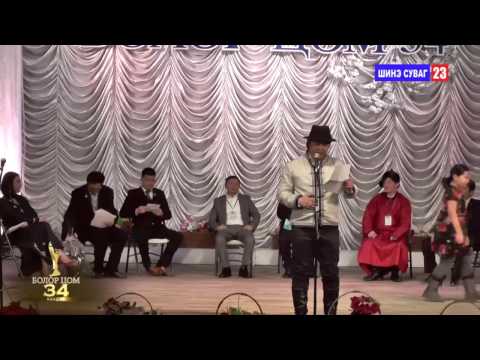 Видео: Болор цом 34 Минжинсайхан