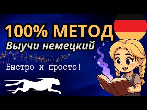 Видео: НЕМЕЦКИЙ НА СЛУХ - ЗАГОВОРИ НА НЕМЕЦКОМ ЗА ПОЛЧАСА! ОТ НАЧИНАЮЩЕГО ДО ПРОФИ