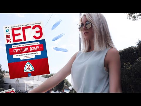 Видео: КАК СДАТЬ ЕГЭ ПО РУССКОМУ НА ВЫСОКИЙ БАЛЛ?/ Все секреты и советы❗️A k i l i a