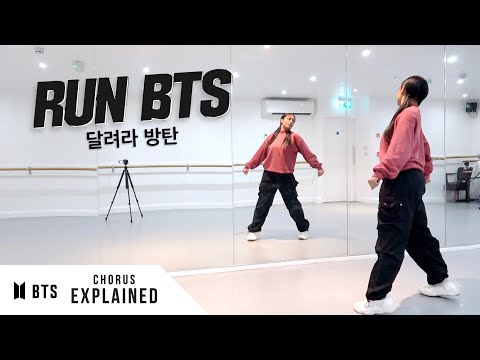 Видео: BTS - 'RUN BTS' - Урок танца - ОБЪЯСНЕНИЕ (Полный припев)