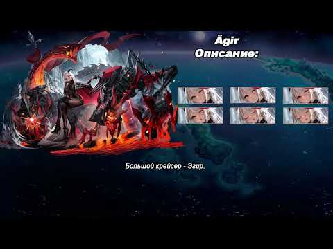 Видео: Azur lane | Перевод фраз корабля Ägir