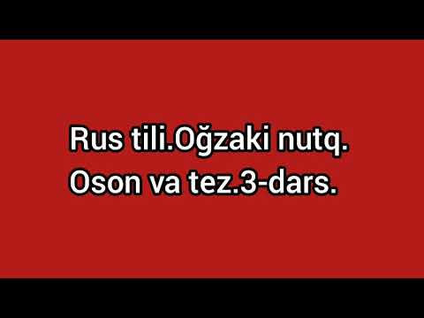 Видео: 3-dars.RUS tili.Oğzaki nutq.Oson va tez.Узбекско-русские предложения.