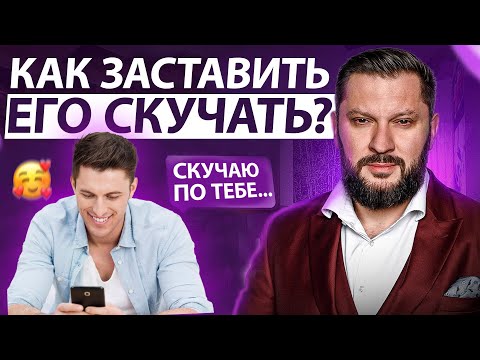 Видео: 🔥ЕГО БУДЕТ НЕВЫНОСИМО ТЯНУТЬ К ТЕБЕ, ЕСЛИ ДЕЛАЕШЬ ЭТО! - Психолог Марк Бартон