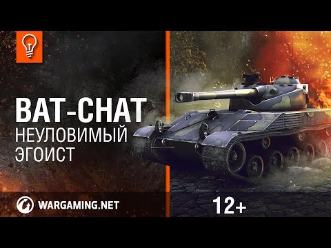 Видео: Bat.-Châtillon 25t Неуловимый эгоист. Гайд-парк