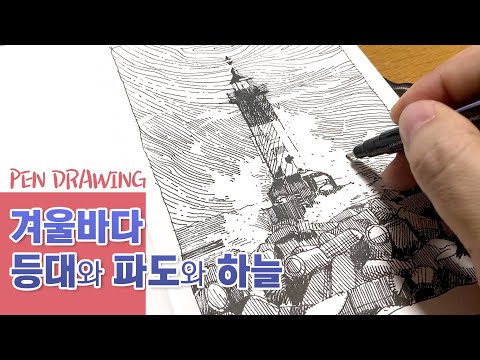 Видео: Как нарисовать маяк, волны и небо карандашом