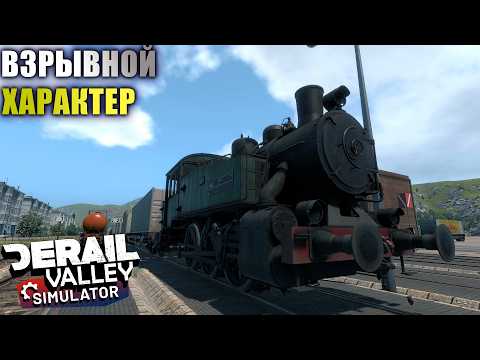Видео: ГАЙД! Как его водить? [DerailValley]