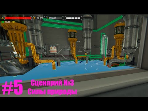 Видео: АКВАПАРК С ЯДЕРНЫМ ПОДОГРЕВОМ Гайд по сценариям Nucleares#5