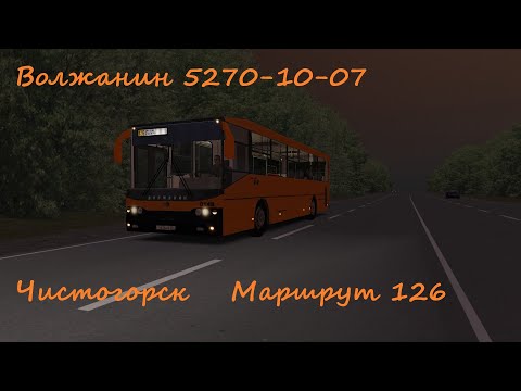 Видео: OMSI 2 | Волжанин 5270-10-07 | 0148 | Чистогорск | Маршрут 126