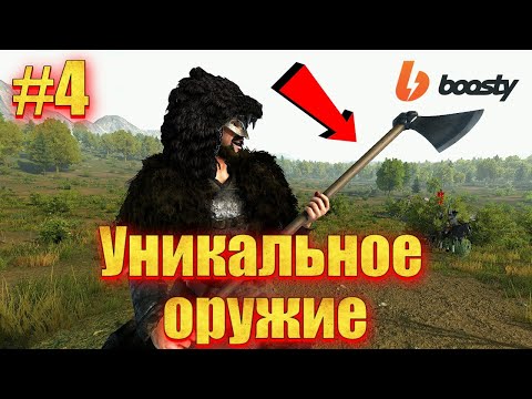 Видео: 🔥 ОДИН ПРОТИВ ВСЕХ #4 ВЫПАЛ КРУТОЙ ШМОТ (мега сборка 15+ модов)🔥 Mount & Blade 2 Bannerlord