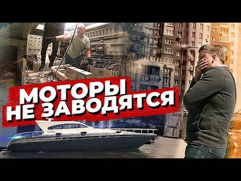 Видео: Покупаем яхту в Сицилии. ЧТО БЫЛО ДАЛЬШЕ!? LEOPARD sport 23m