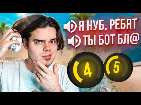 Видео: СЛУШАЮ ВОЙС ЧАТ 4-5 LVL FACEIT В CS2