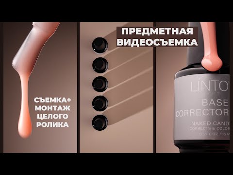 Видео: Как снять предметку на видео? Делаем предметный видеоролик для социальных сетей.