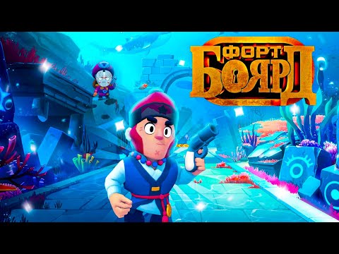 Видео: ОН ЗАШЁЛ, ЧТОБЫ ИСПОРТИТЬ МНЕ ИГРУ! 😳 ФОРТ БОЯРД ЧАСТЬ 37